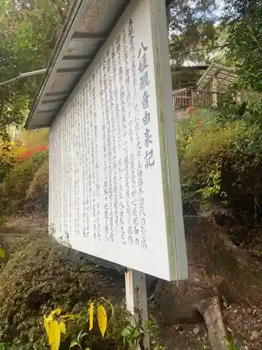 八媛山観音院の歴史