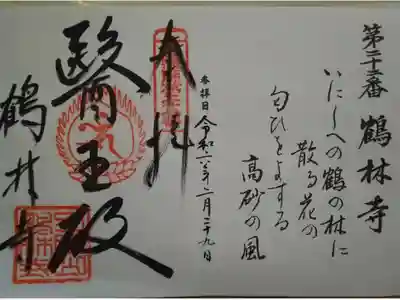 西国薬師四十九霊場第22番