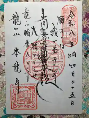 日蓮宗龍口山本龍寺(神奈川県)