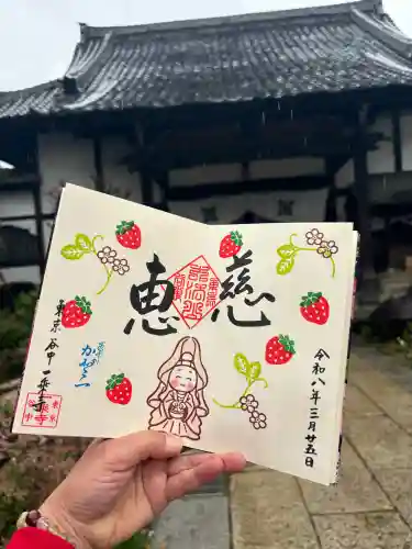 一乗寺の御朱印