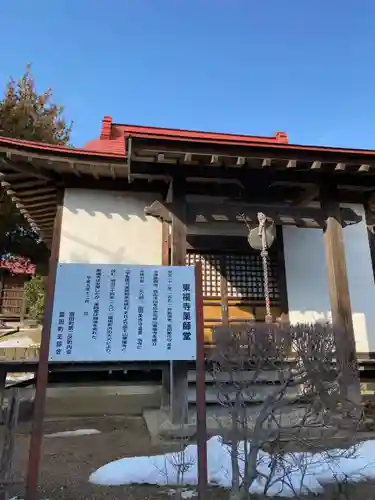 東福寺(福島県)