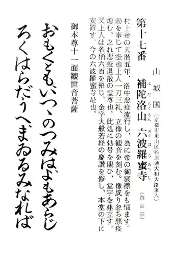 六波羅蜜寺(京都府)