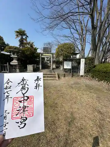 中津宮(広島県)