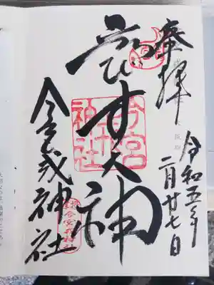 今宮戎神社(大阪府)