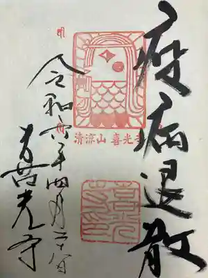 喜光寺(奈良県)