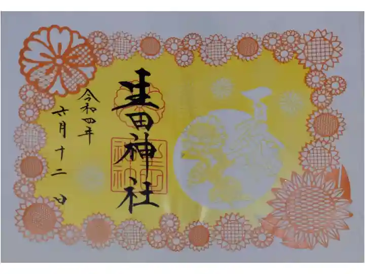 夏詣限定切り絵御朱印