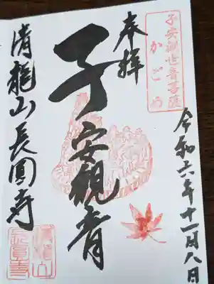 長圓寺(長野県)