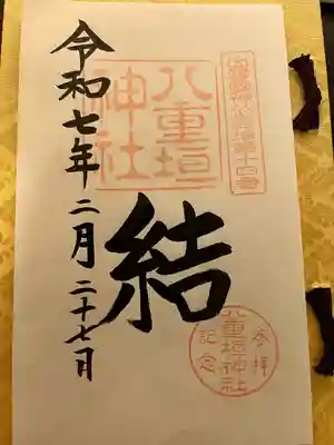 出雲國神仏霊場巡拝14番