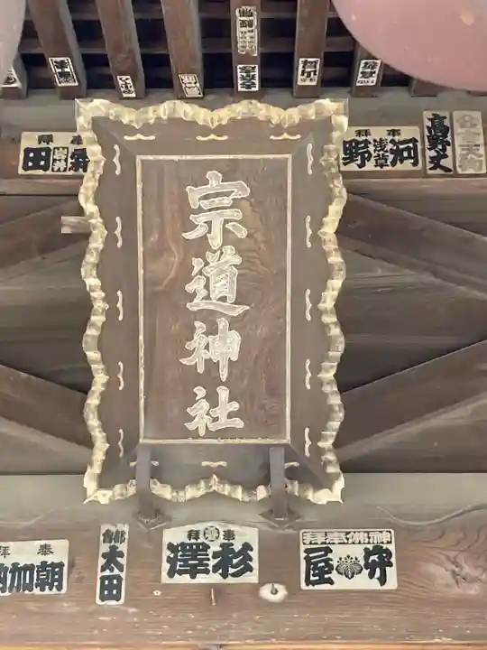 宗道神社(茨城県)