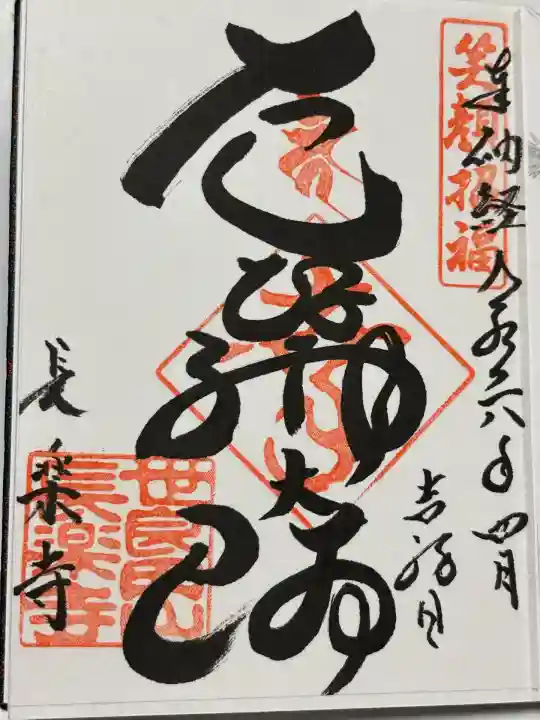 長楽寺(群馬県)