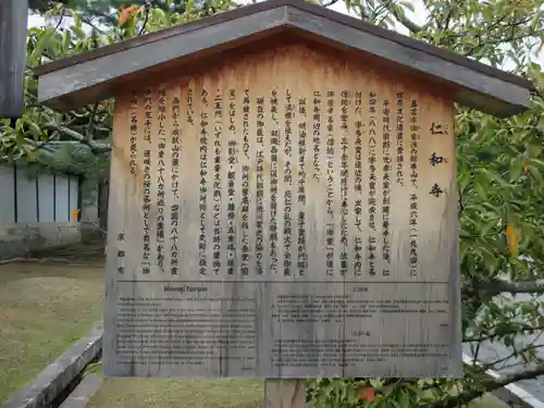 仁和寺の歴史