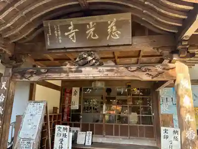 慈光寺(埼玉県)