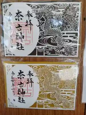 奈古神社(宮崎県)