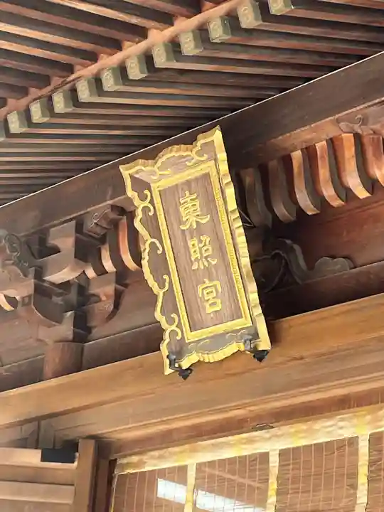 仙台東照宮(宮城県)