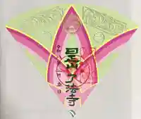 了法寺(和歌山県)