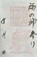 宇波西神社(福井県)