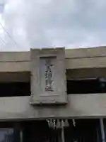 恵美須神社(山口県)