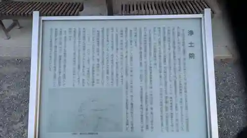 浄土院(京都府)