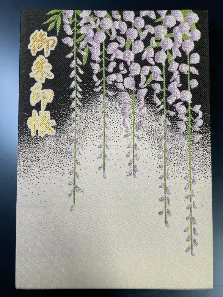 天台宗 五大山 白毫寺の御朱印帳