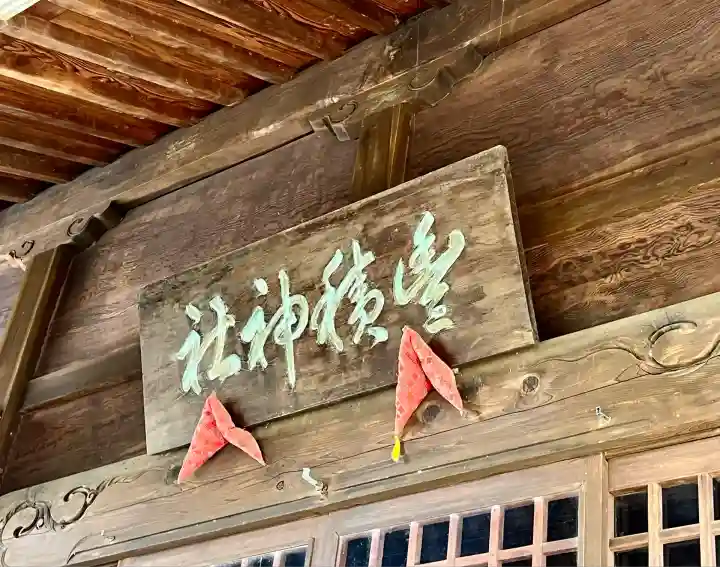豊積神社(静岡県)
