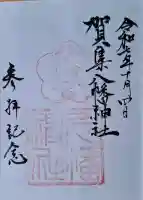 賀集八幡神社の{uncategorized: "未分類", other: "その他", undefined: "問題あり", building: "その他建物", grave: "お墓", sacred_gate: "鳥居", guardian: "狛犬", statue: "像", buddha: "仏像", history: "歴史", nature: "自然", garden: "庭園", animal: "動物", pagoda: "塔", temizu: "手水舎", mountain_gate: "山門・神門", sanctuary: "本殿・本堂", subordinate: "末社・摂社", art: "芸術", scenery: "景色", jizo: "地蔵", ema: "絵馬", goshuin: "御朱印", omikuji: "おみくじ", items: "授与品その他", amulet: "お守り", goshuincho: "御朱印帳", eats: "食事", festival: "お祭り", votive_dance: "神楽", shichigosan: "七五三参", wedding: "結婚式", experience: "体験その他", initially: "初詣", around: "周辺", anti_infection: "感染症対策"}