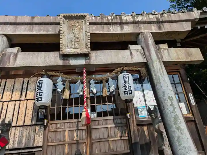 岐阜稲荷山本社(岐阜県)