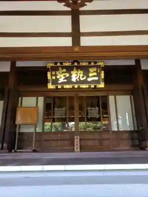 妙法寺(東京都)
