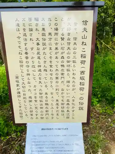 西坂ねこ稲荷神社(福島県)