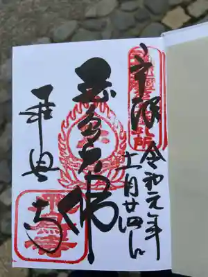 飛鳥寺の御朱印です。