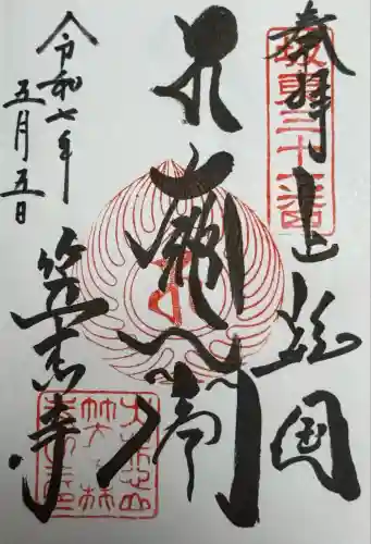 笠森寺(千葉県)