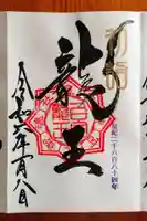 白金龍王社(愛知県)