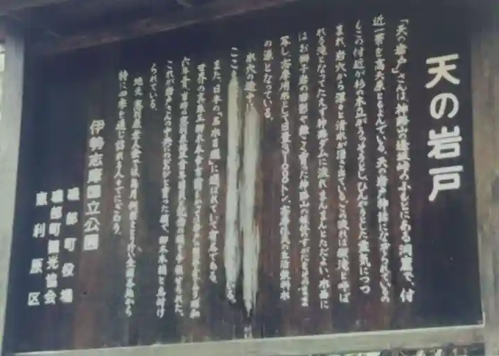 天の岩戸神社(三重県)