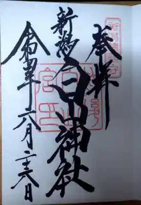 御朱印です。