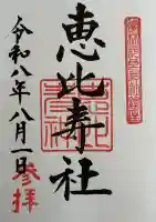 長良神社の御朱印