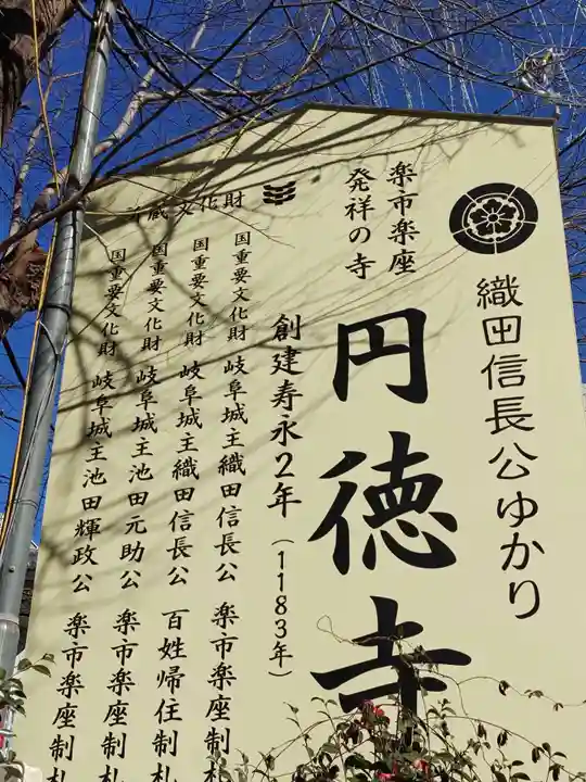 円徳寺(岐阜県)