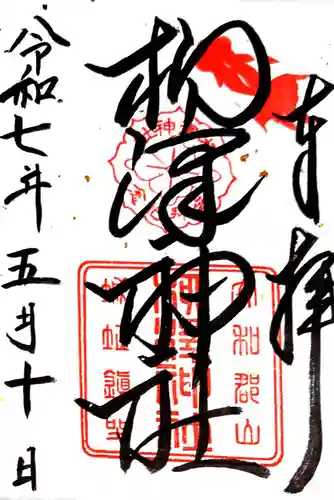 柳澤神社(奈良県)