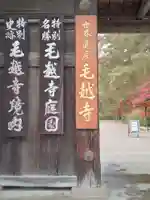 毛越寺(岩手県)