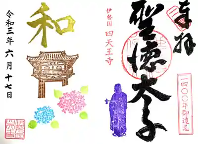 六月限定御朱印