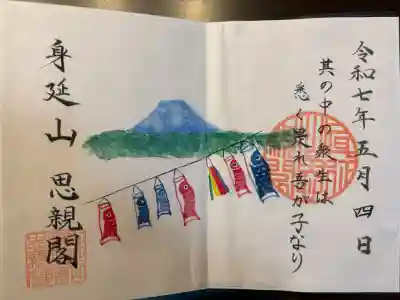 身延山奥之院思親閣(山梨県)