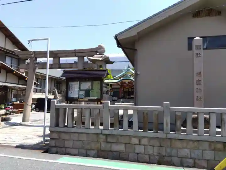 福應神社(兵庫県)
