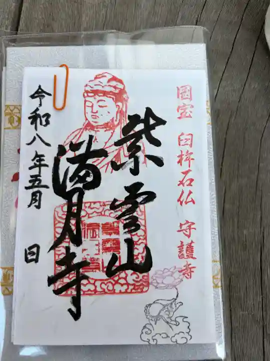 満月寺の御朱印