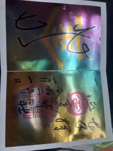 御金神社(京都府)