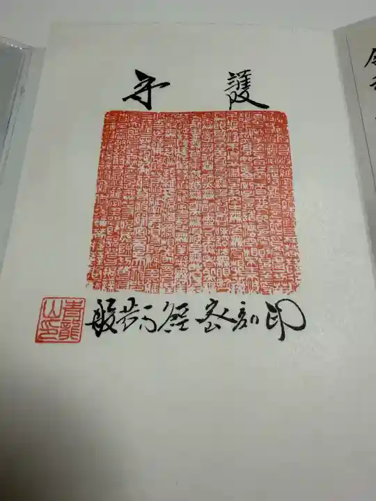 能蔵院の{uncategorized: "未分類", other: "その他", undefined: "問題あり", building: "その他建物", grave: "お墓", sacred_gate: "鳥居", guardian: "狛犬", statue: "像", buddha: "仏像", history: "歴史", nature: "自然", garden: "庭園", animal: "動物", pagoda: "塔", temizu: "手水舎", mountain_gate: "山門・神門", sanctuary: "本殿・本堂", subordinate: "末社・摂社", art: "芸術", scenery: "景色", jizo: "地蔵", ema: "絵馬", goshuin: "御朱印", omikuji: "おみくじ", items: "授与品その他", amulet: "お守り", goshuincho: "御朱印帳", eats: "食事", festival: "お祭り", votive_dance: "神楽", shichigosan: "七五三参", wedding: "結婚式", experience: "体験その他", initially: "初詣", around: "周辺", anti_infection: "感染症対策"}