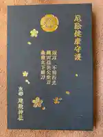 建勲神社(京都府)