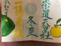 崇道天皇社(奈良県)