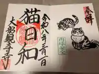 大船観音寺の御朱印