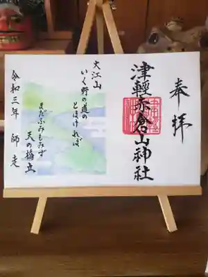 百人一首より60番、小式部内侍の歌です。

大江山　いく野の道の　とほければ　まだふみもみず　天の橋立