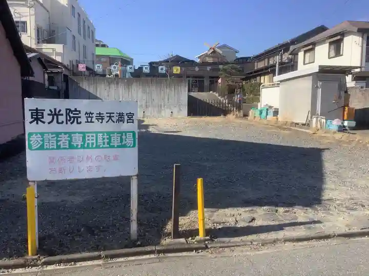 笠寺天満宮東光院のその他建物