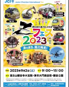 津観音(三重県)(2023年09月01日(金) 01時34分36秒投稿)