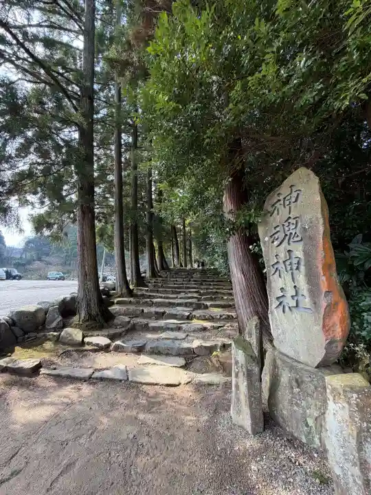 神魂神社の{uncategorized: "未分類", other: "その他", undefined: "問題あり", building: "その他建物", grave: "お墓", sacred_gate: "鳥居", guardian: "狛犬", statue: "像", buddha: "仏像", history: "歴史", nature: "自然", garden: "庭園", animal: "動物", pagoda: "塔", temizu: "手水舎", mountain_gate: "山門・神門", sanctuary: "本殿・本堂", subordinate: "末社・摂社", art: "芸術", scenery: "景色", jizo: "地蔵", ema: "絵馬", goshuin: "御朱印", omikuji: "おみくじ", items: "授与品その他", amulet: "お守り", goshuincho: "御朱印帳", eats: "食事", festival: "お祭り", votive_dance: "神楽", shichigosan: "七五三参", wedding: "結婚式", experience: "体験その他", initially: "初詣", around: "周辺", anti_infection: "感染症対策"}